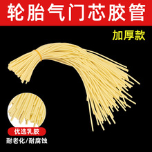 自行车气门芯胶管轮胎充气内胎气芯方便维修胶皮绳手推车橡皮管小