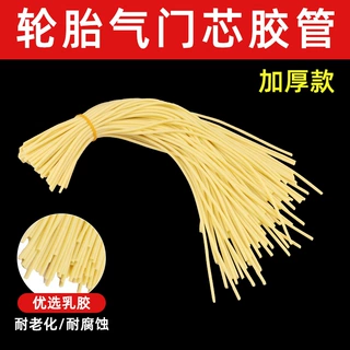 自行车气门芯胶管轮胎充气内胎气芯方便维修胶皮绳手推车橡皮管小