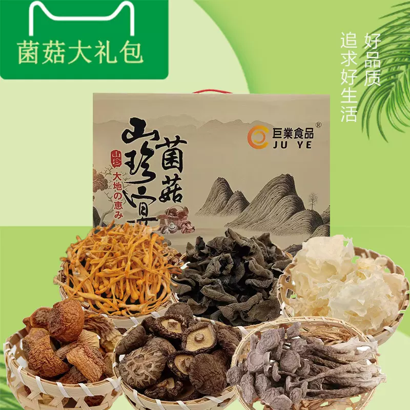 工厂直销高品质中秋礼品送礼菌菇大礼包菌菇特产山珍菌菇干货礼盒