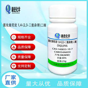 �F؛/�仯���ᶨ 1,4-(2,3-�����s��)����140853-10-7������99%