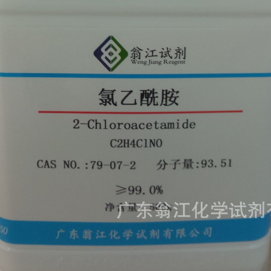 现货直供：2-氯乙酰胺|79-07-2|99%|500g/瓶 P固体 翁江试剂