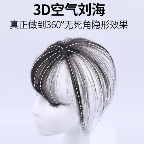 3D French air bangs head replacement hair piece, natural, traceless, invisible, internet celebrity, artificial hair, fake bangs hair piece