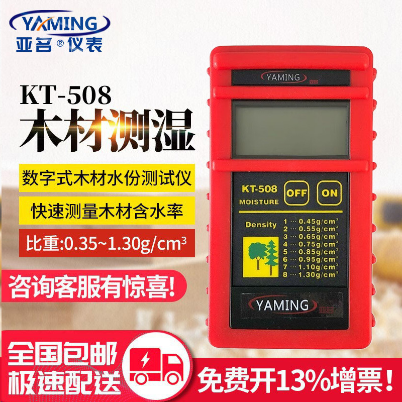 亚名木材水分仪感应式含水率测试仪KT508红木实木竹