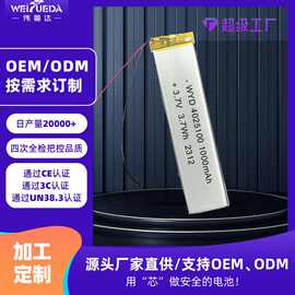 伟粤达定制款3.7V聚合物锂电池4025100大容量蓝牙耳机内置充电电