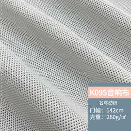 现货K095音响布防尘透声布箱包鞋材交警警示服迷彩圆筒音箱布面料