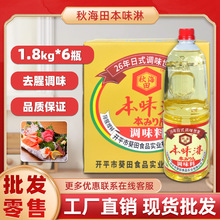 整箱本味淋1.8L*6瓶日式料理调味料酒寿喜锅味醂去腥调味商用
