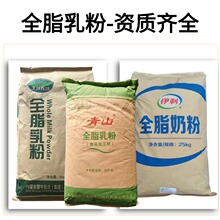 伊利全脂奶粉食品级麻辣烫烘焙干噎酸奶专用25kg商用蒙牛全脂乳粉