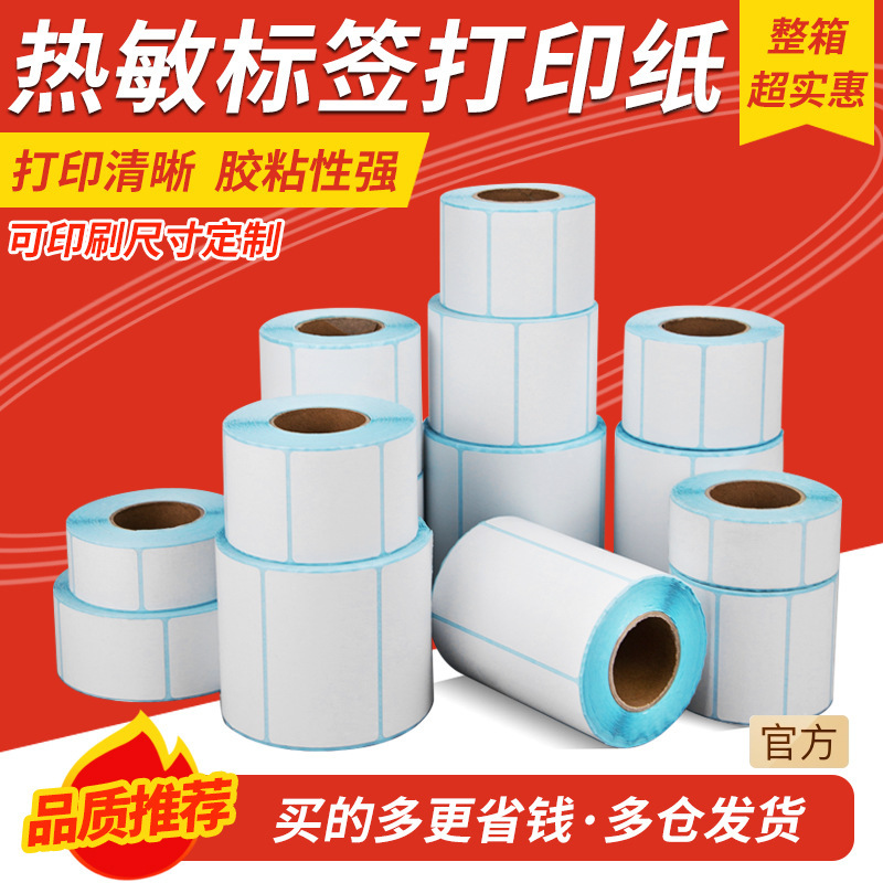 Three-proof thermal label printing paper 100 150 80 70 60 50 40 blank self-adhesive bar code sticker