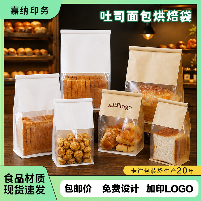 Toast Bread Bag Sliced Baking Bag Curled Wire Sealed Kraft Paper Bag Take-away Packaging Oil-proof Packaging Bag