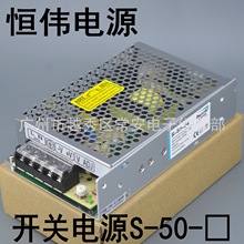 恒伟 开关电源模块 S-50-12 S-50-24 交流转直流变压器 50W