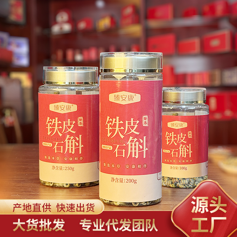 石斛.霍山铁皮四年生胶质浓郁石斛代发霍山.铁皮石斛现货批发石斛