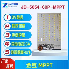 MPPT太阳能路灯金豆款光源控制器一体板专用灯头 适6-18V太阳能板