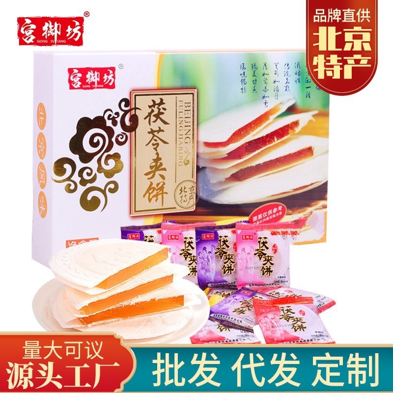 宫御坊老北京特产水果味茯苓夹饼传统糕点零食小吃甜点心美食食品