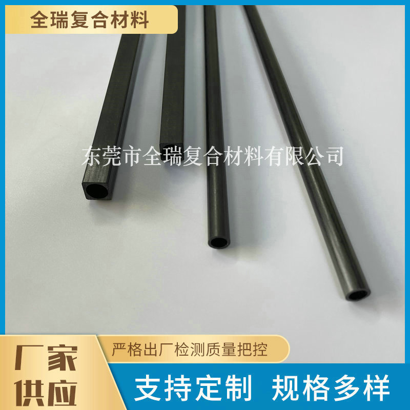 批发优惠碳纤维管轻质高强模型飞机加固空心康复器材支撑全碳纤维