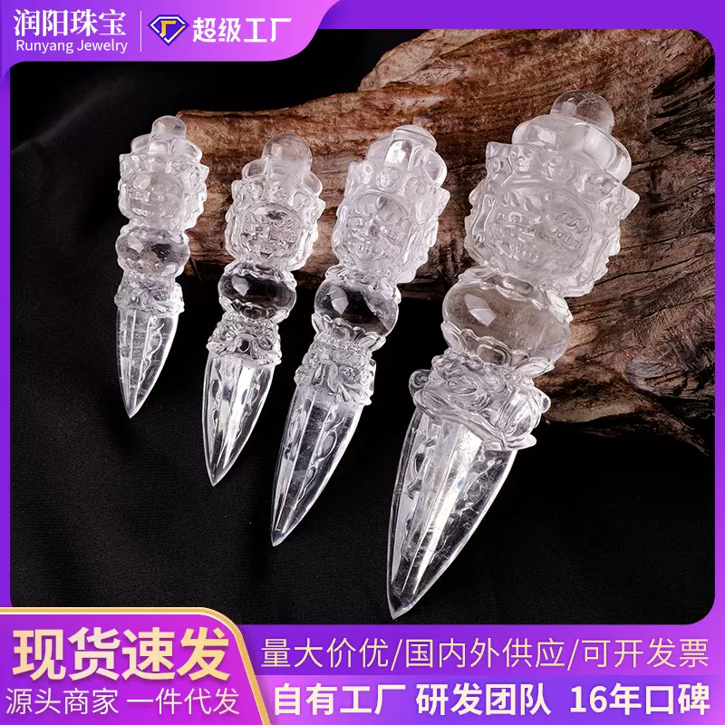 天然白水晶金刚杵摆件水晶工艺品金刚橛降魔杵手把件供奉桌面摆件