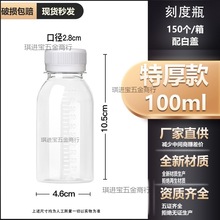 加厚100ml毫升塑料瓶pet带刻度透明样品油样分装打包小空瓶子带盖