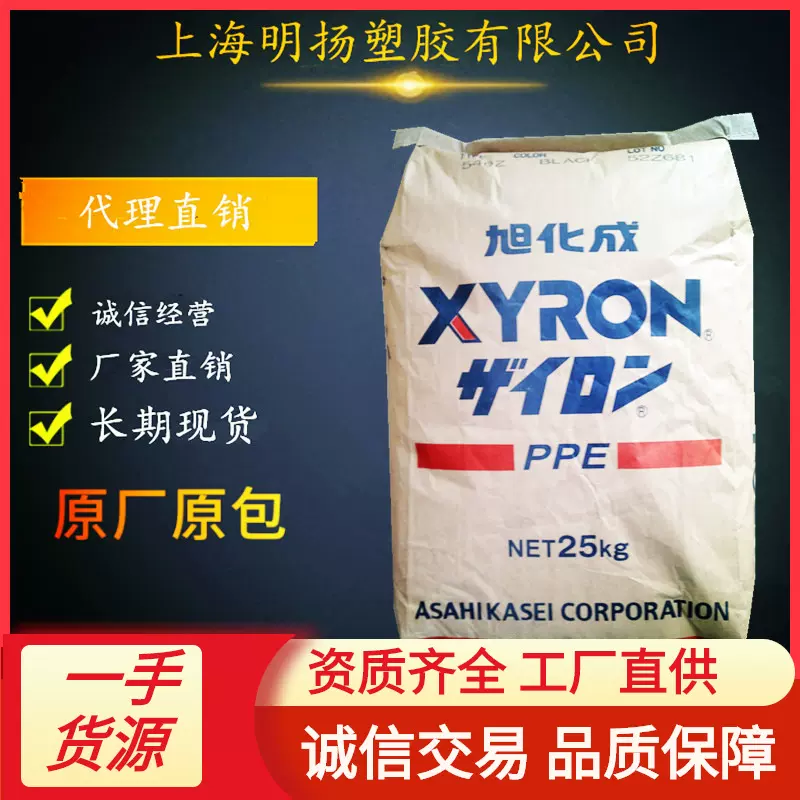 PPO日本旭化成540Z阻燃级X1744汽车部件X1519 X1106 PPEX1509-A1