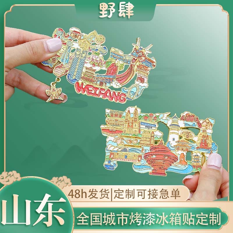 【你好！山东】金属字母冰箱贴青岛潍坊浮雕旅游城市磁吸纪念品|undefined