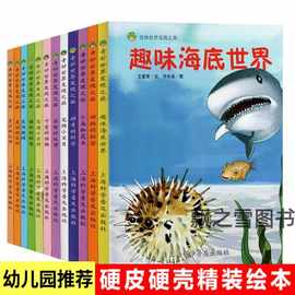 奇妙世界发现之旅小鸟和昆虫植物的秘密海底世界家禽交通自然科学