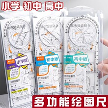多功能绘图尺小学初中高中可旋转数学几何函数尺万能尺画图