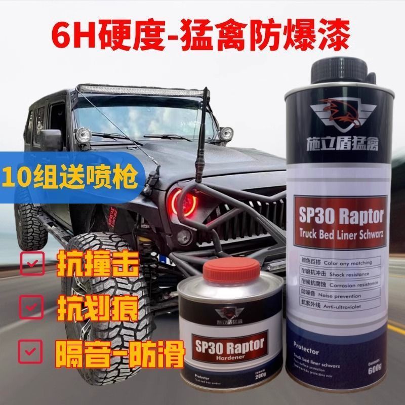 施立盾哑光防锈耐磨汽车装甲漆防霉防腐防爆漆金刚护甲油性漆其他|undefined