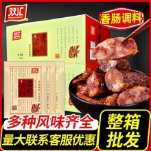 双汇香肠调料整箱商用灌香肠腊肠风干肠五香味麻辣味广味蒜香批发