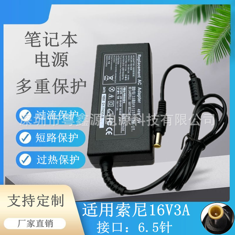 For Sony 16V4A notebook power adapter charger 6.5*4.4 with pin power cord