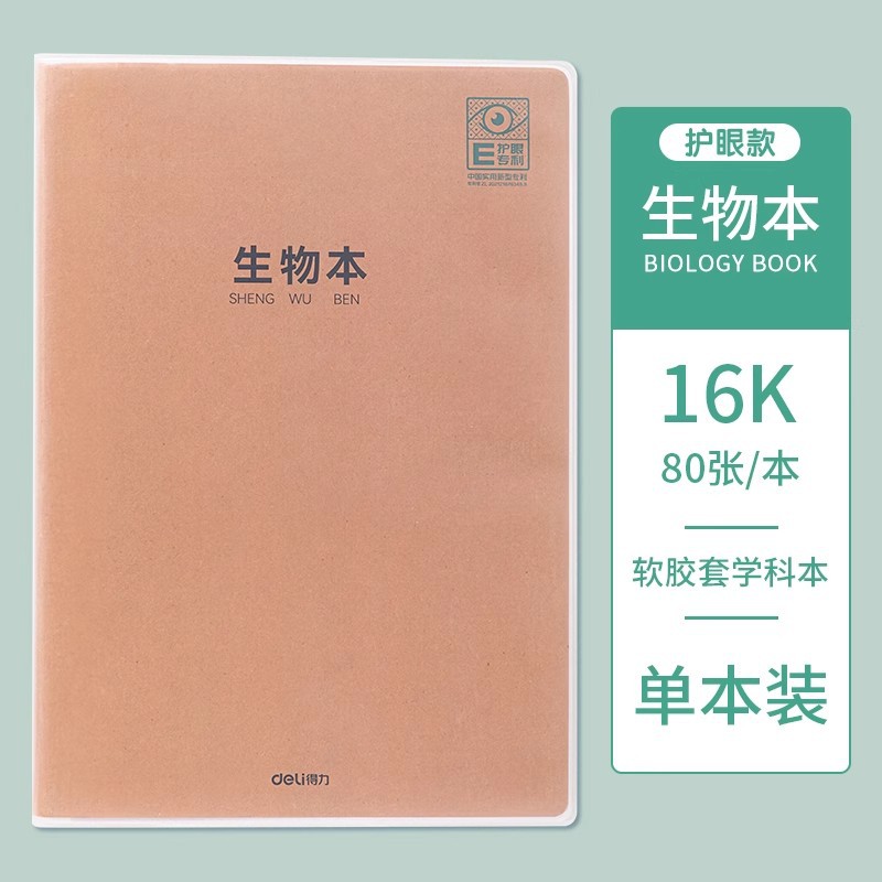 Cuaderno especial para estudiantes de secundaria 16k conjunto completo de siete ciencias Cuaderno especial de goma para estudiantes de secundaria superior