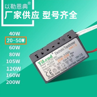 Yi Le En Dian 20-50W Electronic Transformer for 20-50W Halogen Lamps and Crystal Lamps, Factory Wholesale Sealed Type