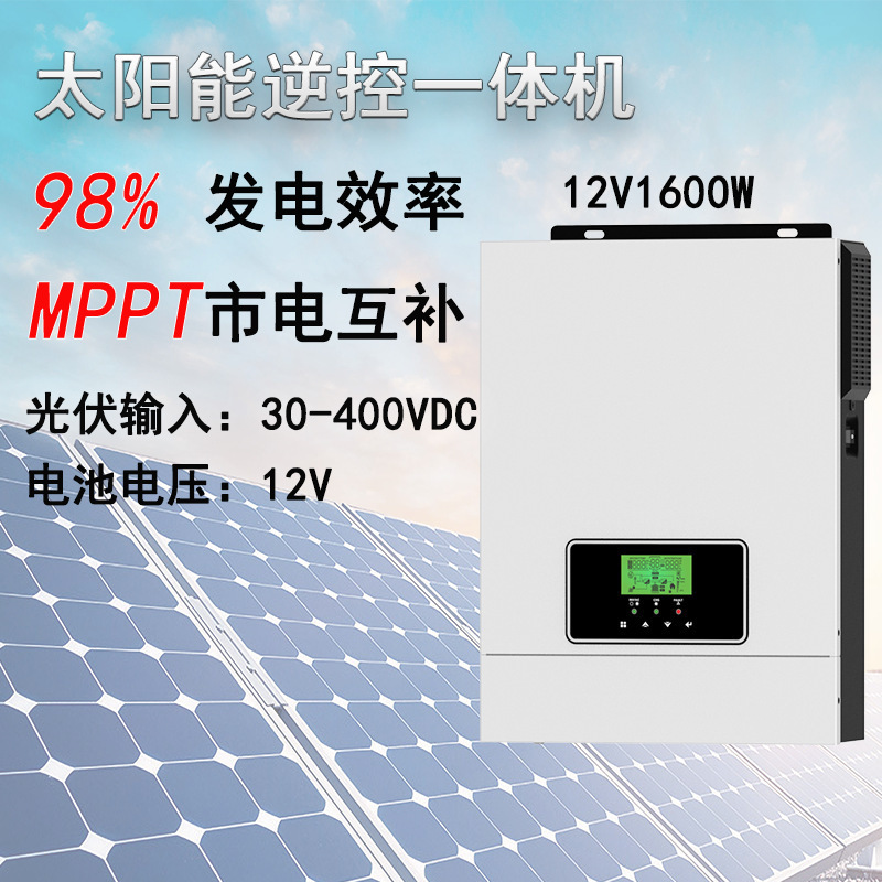 太阳能光伏逆变器家用1.6KW小型离网高频MPPT控制器供电逆控一体
