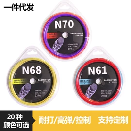 羽毛球网球线;球拍手胶;羽毛球拍