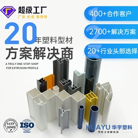 PVC异型材;其他塑料异型;ABS塑料异型