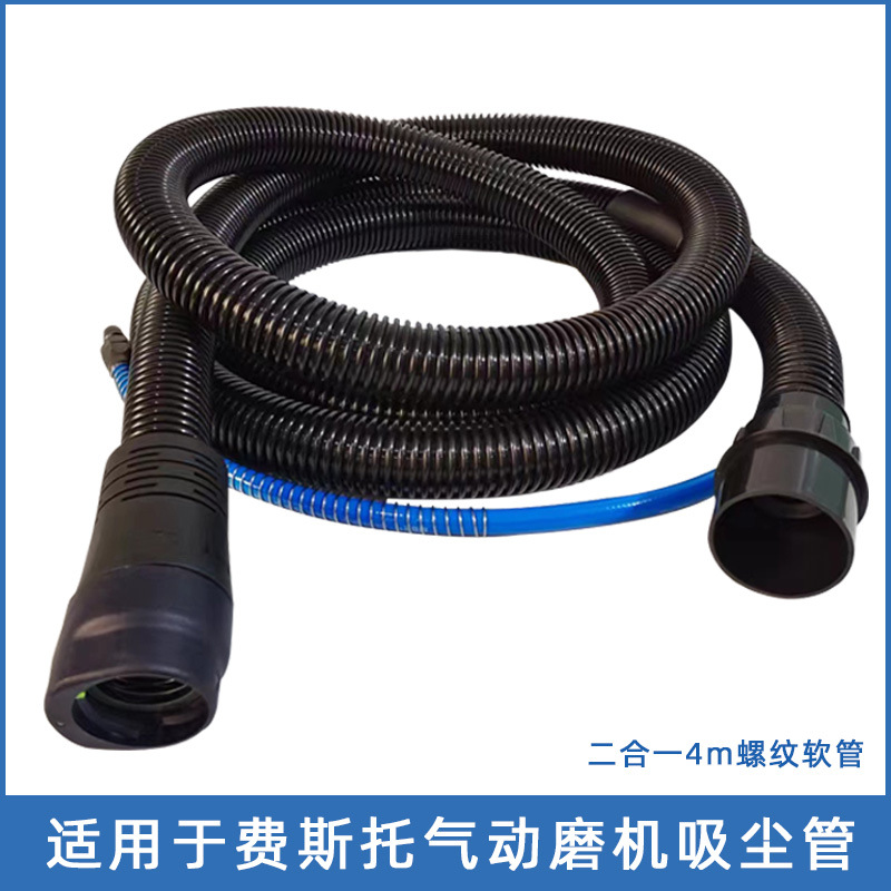 大美光速二合一吸尘软管适用于费斯托气动3号5号7号磨头砂纸机4米