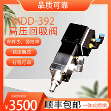 MAXLVE微量精密可拆MDD-392/395高压回吸阀流量可调断胶干净维护