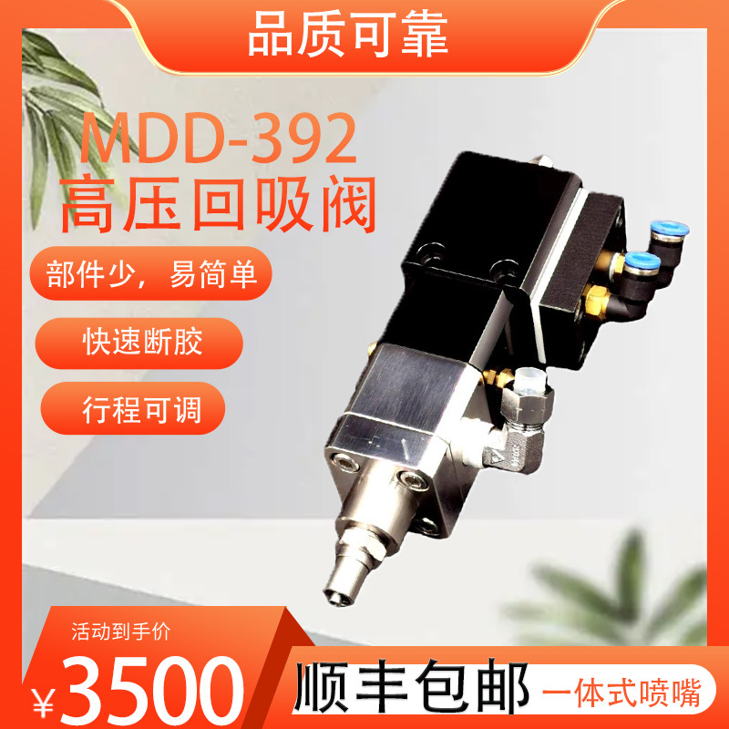MAXLVE微量精密可拆MDD-392/395高压回吸阀流量可调断胶干净维护