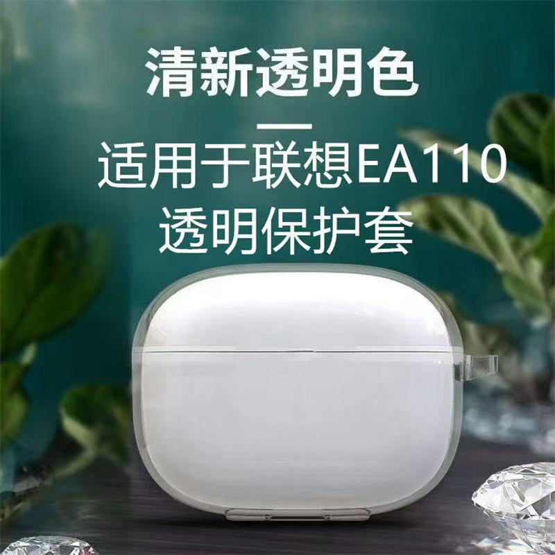 Aplicable a la funda de auriculares Lenovo EA110, personalidad simple y transparente, caja suave de alto nivel, color sólido, fácil de quitar.