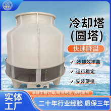工业玻璃钢冷却塔冷水塔水循环散热塔凉水塔加厚圆形水塔来图定制