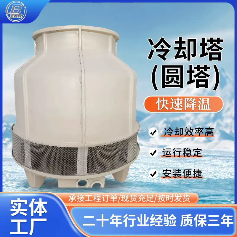 工业玻璃钢冷却塔冷水塔水循环散热塔凉水塔加厚圆形水塔来图定制