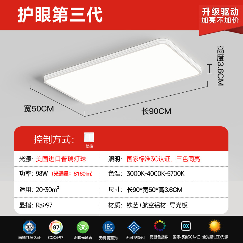 90CM rectangular-purui imported eye protection for three generations