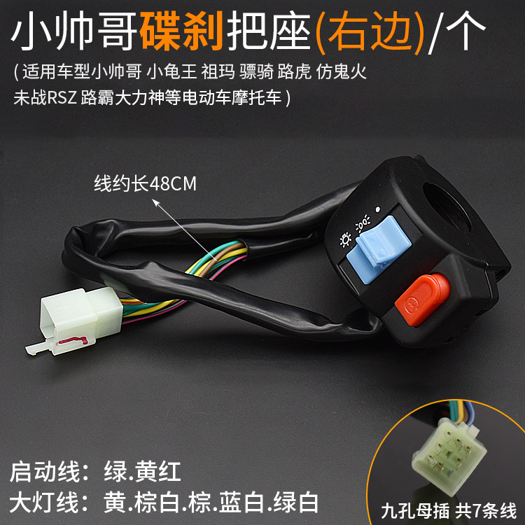 El asiento del manillar del scooter, el pequeño guapo del fuego fantasma del vehículo eléctrico, el interruptor de la bocina del faro, el freno del tambor, el conjunto del interruptor del manillar