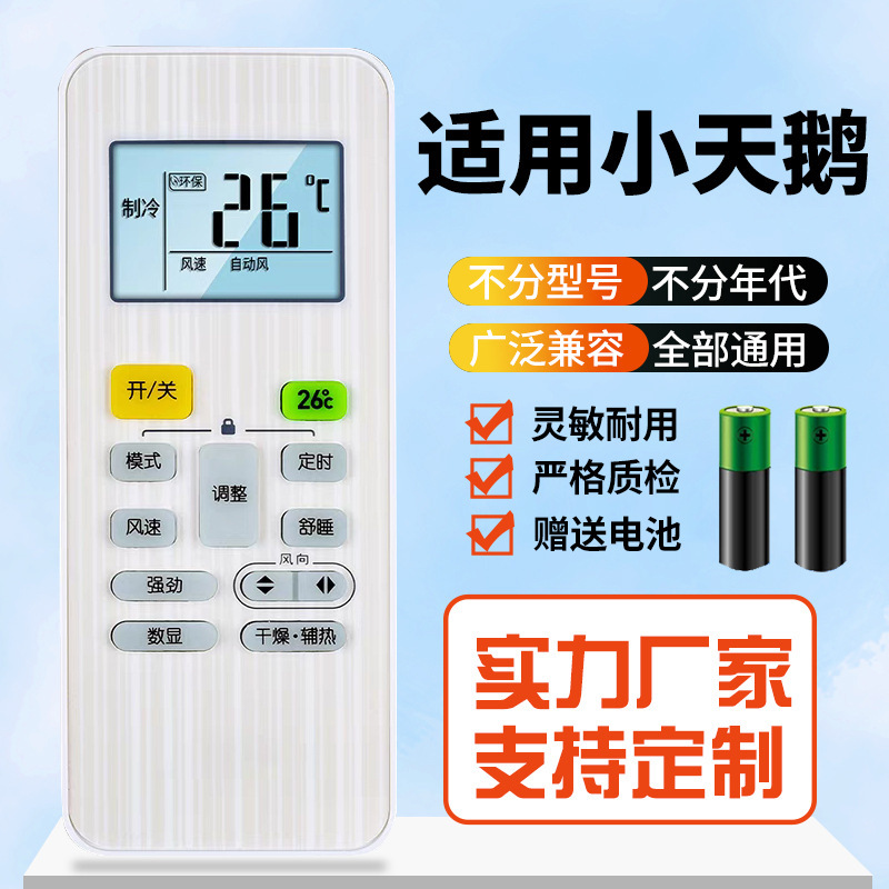 Suitable for Little Swan Air Conditioner Universal Remote Control Littleswan Cabinet Machine Hanging Machine Midea Rn02A/C/D Suitable for Little Swan Air Conditioner Universal Remote Control Littleswan Cabinet Machine Hanging Machine Midea Rn02A/C/D