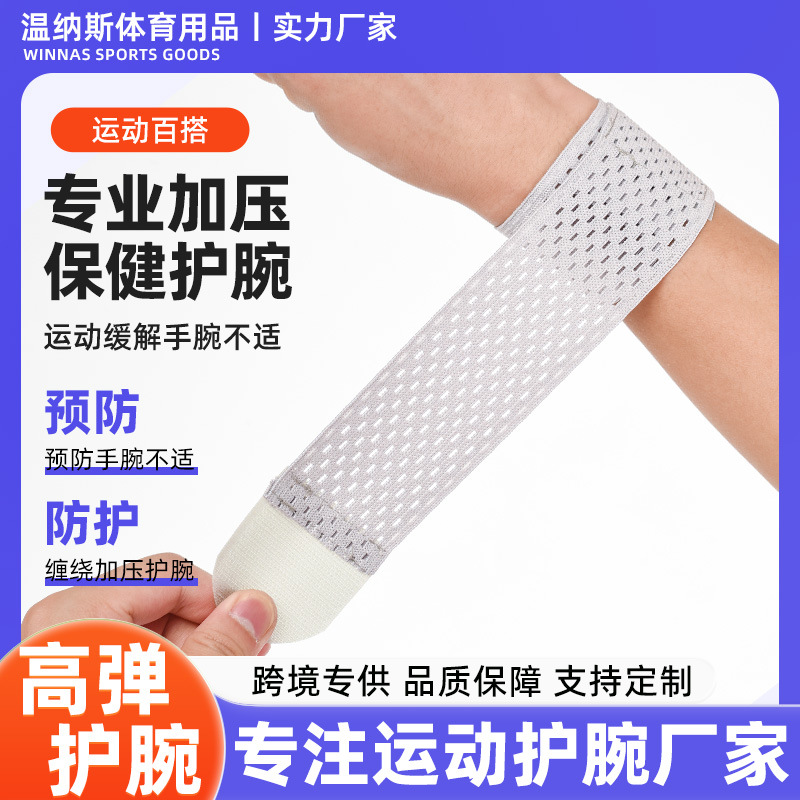 Cross-Border Fitness Wristband Football Sports Wristband Breathable Men's and Women's Pressure High Elastic Injury Sprain Wrist Joint Sleeve