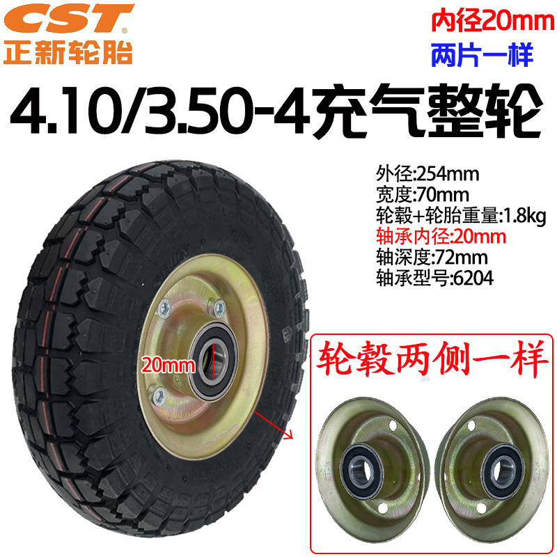CST正新轮胎电动车4.10/3.50-4内外胎手推车3.50-4整轮10寸里外带