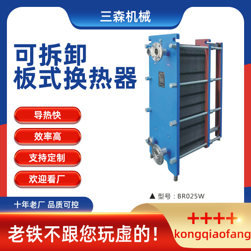 Plate heat exchanger industrial steam oil water air energy ground heating detachable stainless steel cold and heat exchange equipment