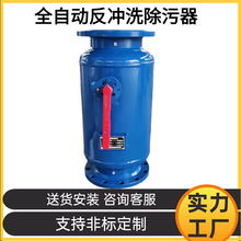 反冲洗除污器前置过滤器装置直通式立卧式角通式快速大流量
