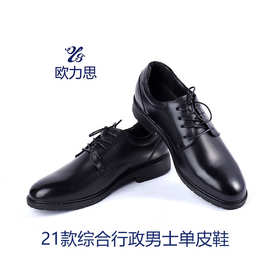21款新式综合行政服装配置男士单皮鞋
