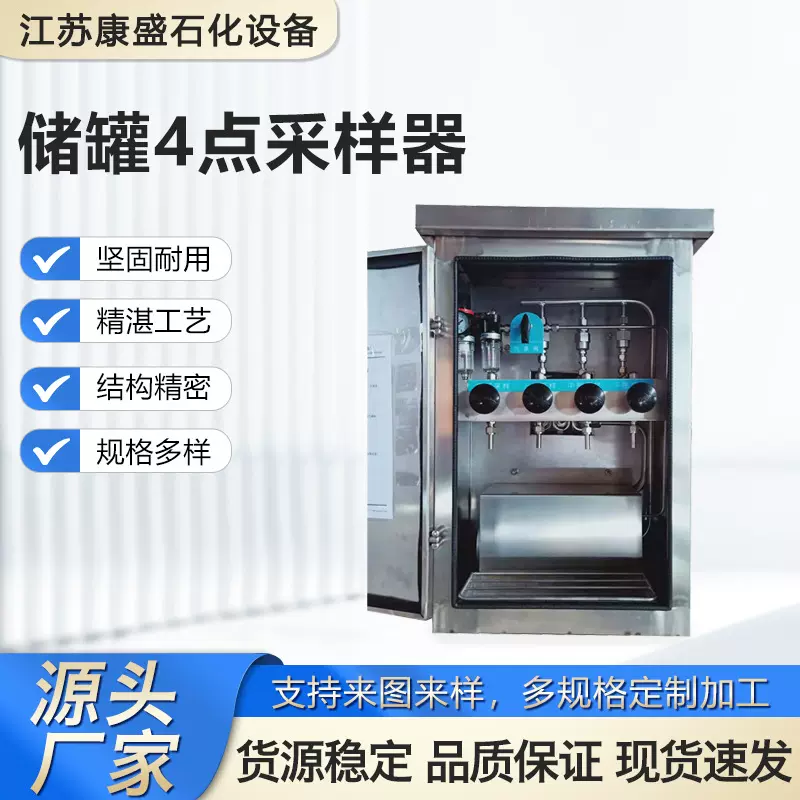 316不锈钢储罐4点采样器 石油化工储运罐区轻质类储罐密闭取样器