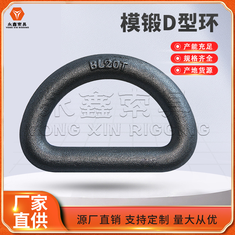 批发供应D型环,船用索具，美式D型环带座，日式D型环