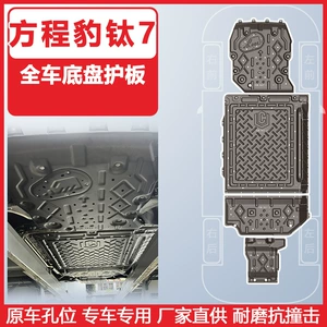Equation Leopard Titanium 7 Şassi Qoruyucu Plitə 2025 Tam Avtomobil Zirehli Orijinal Quraşdırma