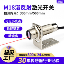 M18激光漫反射光电开关传感器 LTD-18NO红外光电感应器开关DC24V